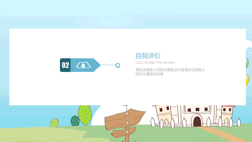 卡通幼儿园教师工作总结PPT