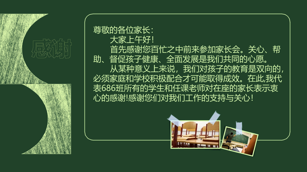 168#中学家长会主题班会PPT9