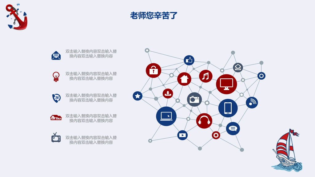 102#感恩庆祝教师节主题班会PPT22