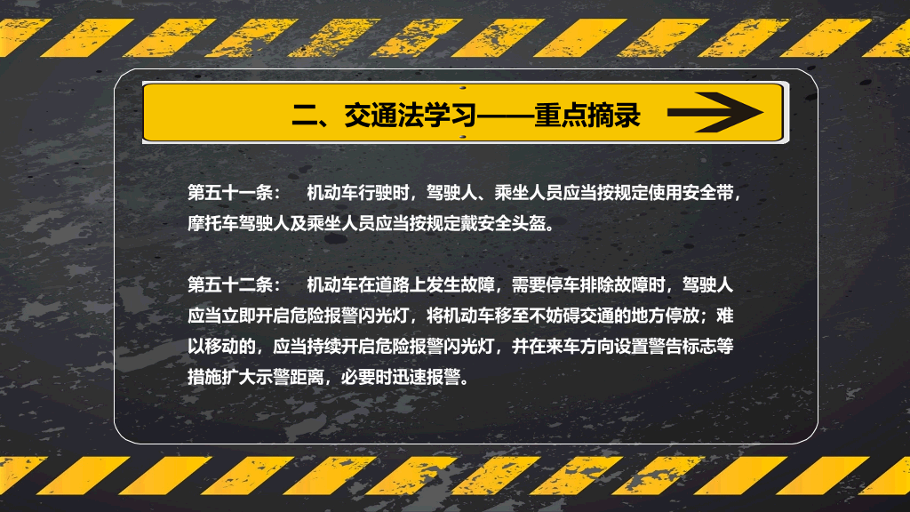 175#交通安全教育主题PPT