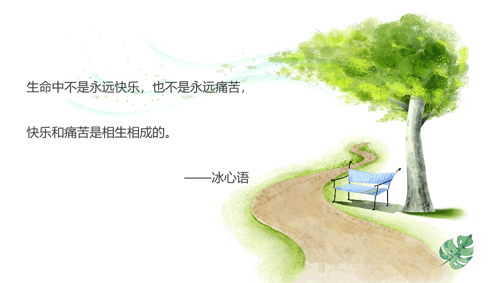 170#谈生命PPT课件