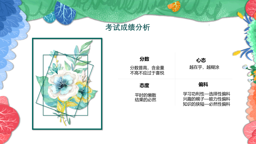 168#小学家长会主题班会PPT24