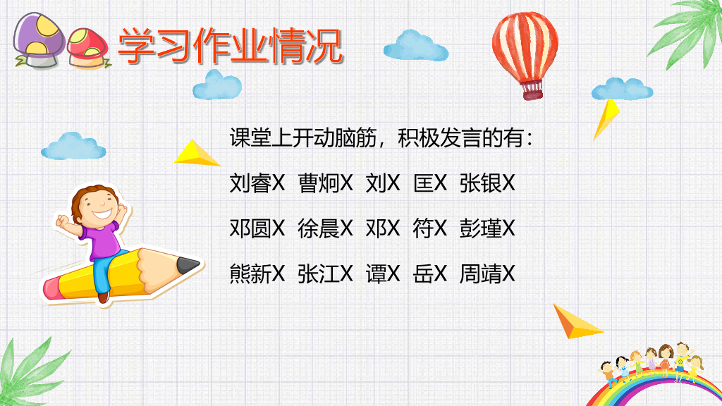 168#小学家长会主题班会PPT14