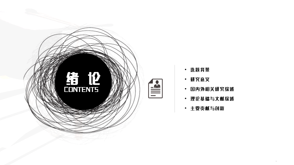 运城学院本科毕业论文答辩和论文选题PPT