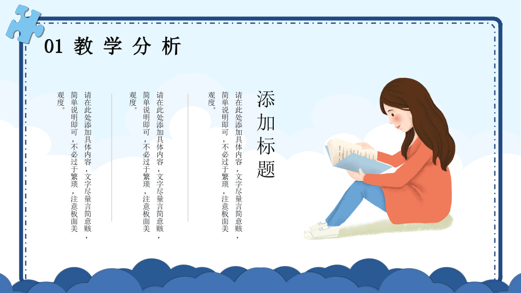 153#蓝色插画风教师公开课教学课件PPT