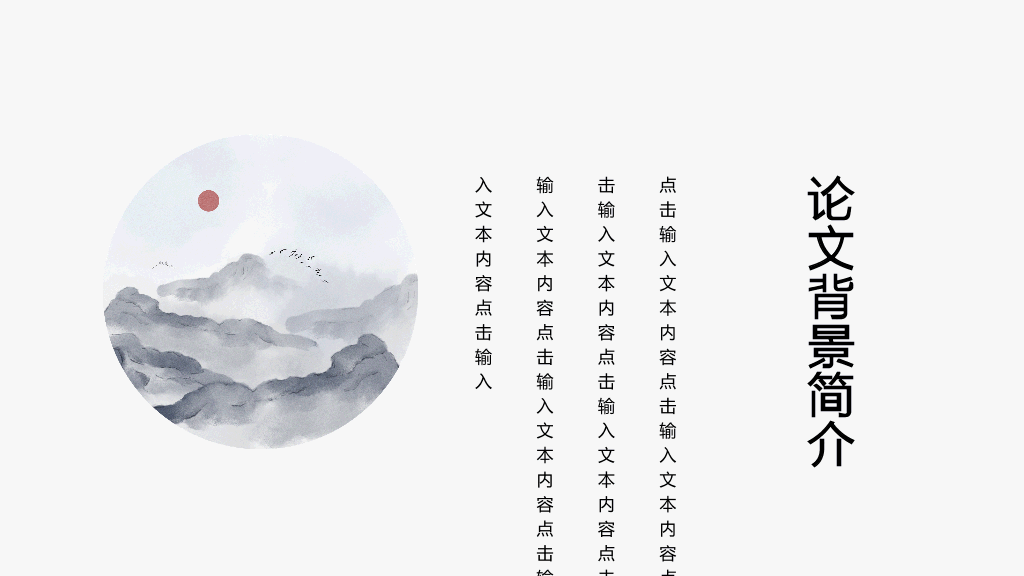 成都中医药大学本科毕业论文答辩PPT