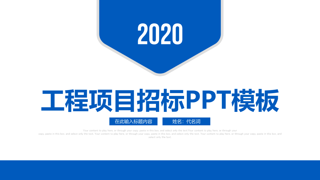 113#商务工程项目招标投标计划书ppt