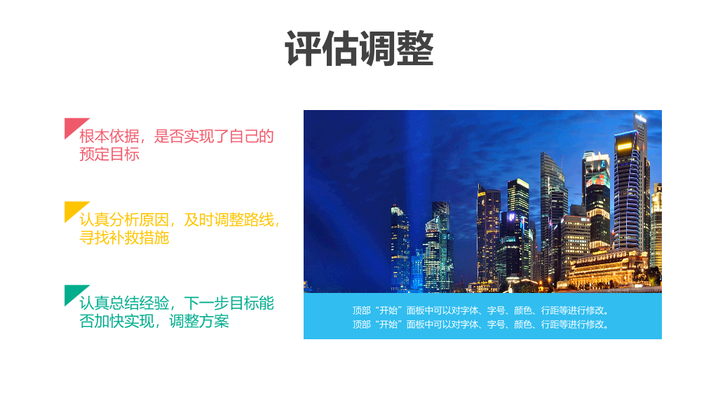 118#个人职业生涯规划ppt