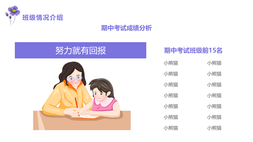 168#高中家长会主题班会PPT9