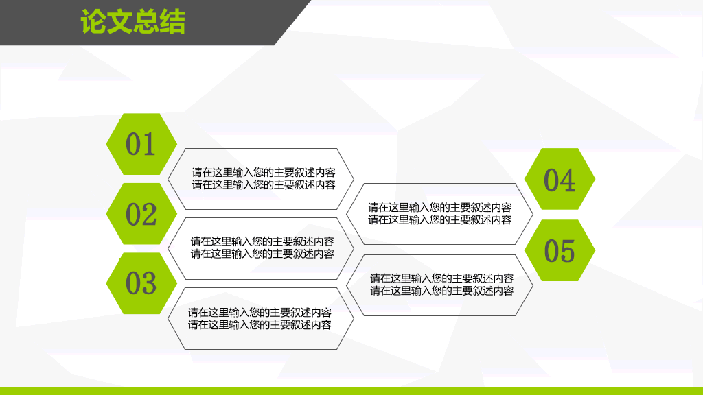 广东外语外贸大学本科毕业论文答辩和论文选题PPT