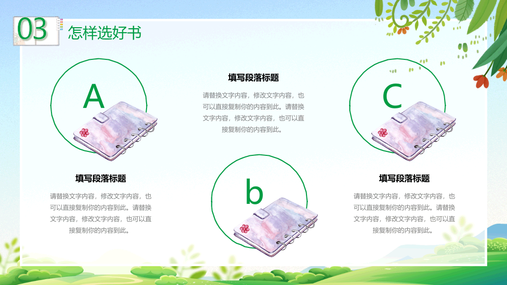 清新卡通小女孩读书背景的全民阅读PPT