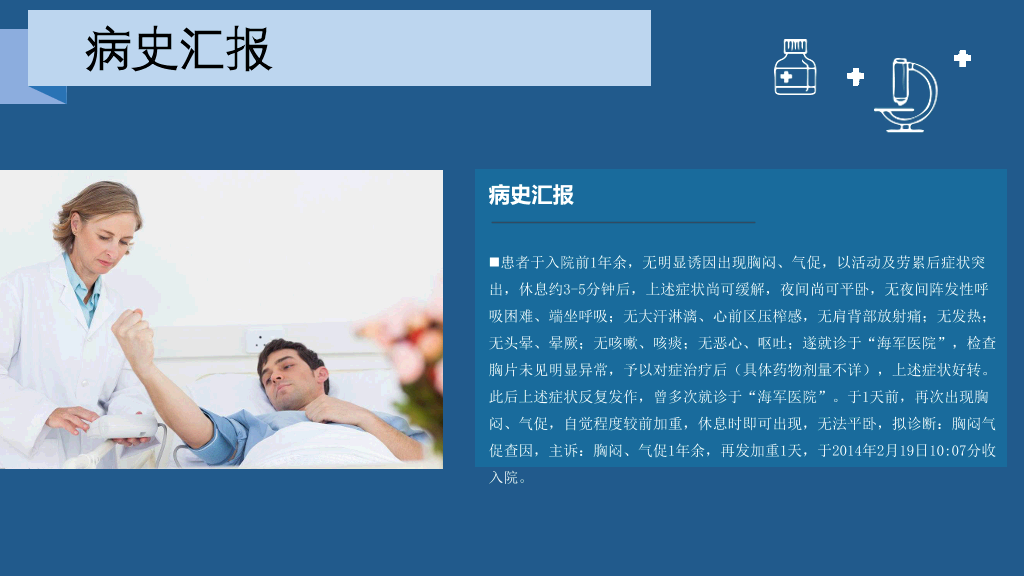 105#肺栓塞病人护理查房-3