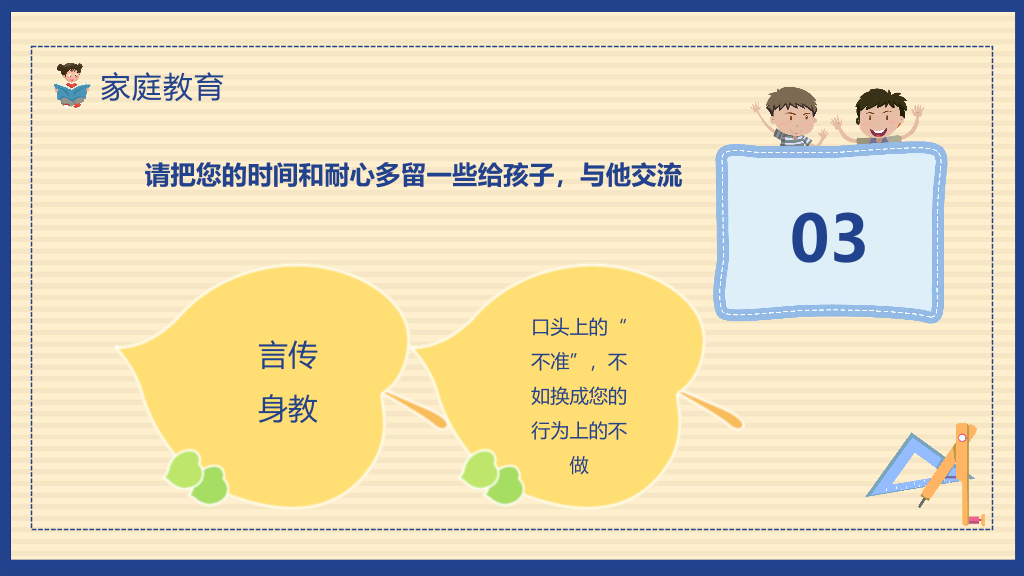 168#中学家长会主题班会PPT1