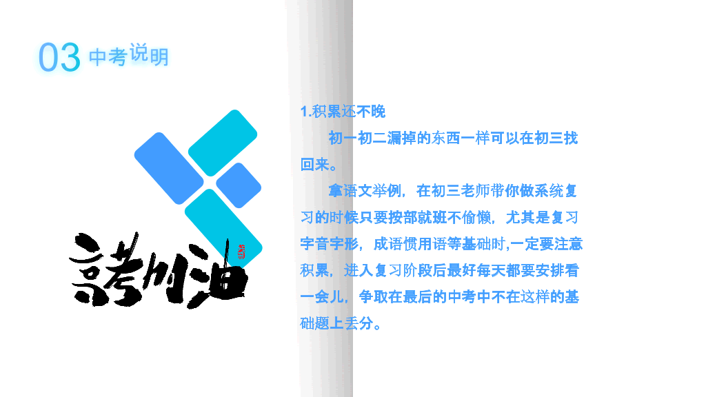 168#中学家长会主题班会PPT14