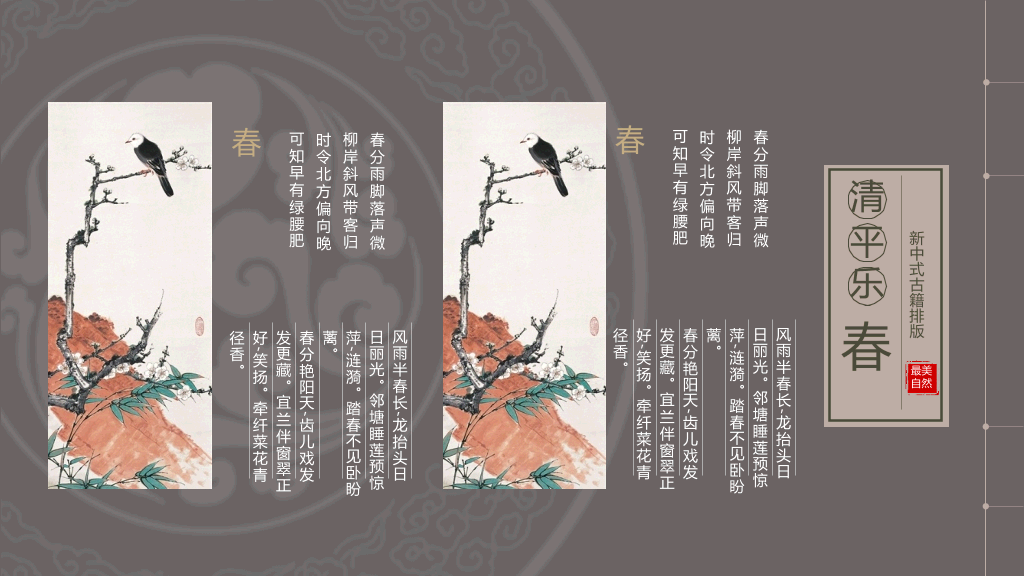 中国风#古诗词线装古籍中国风PPT模板