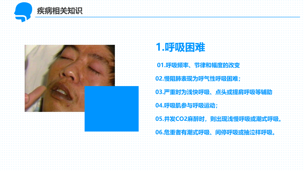 105#呼吸衰竭护理查房-1