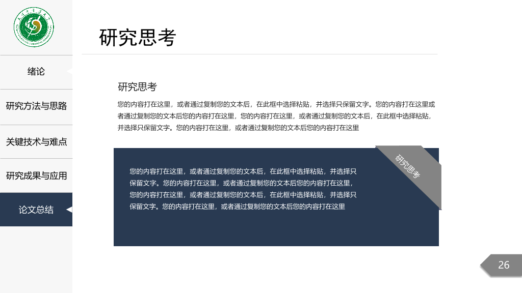 天津中医药大学本科毕业论文答辩PPT