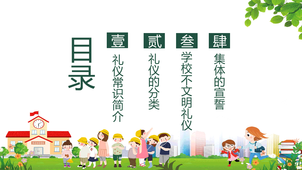 173#创建文明校园争做文明学生PPT