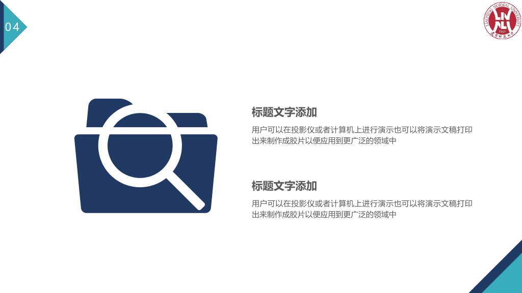 辽宁师范大学本科毕业论文答辩PPT