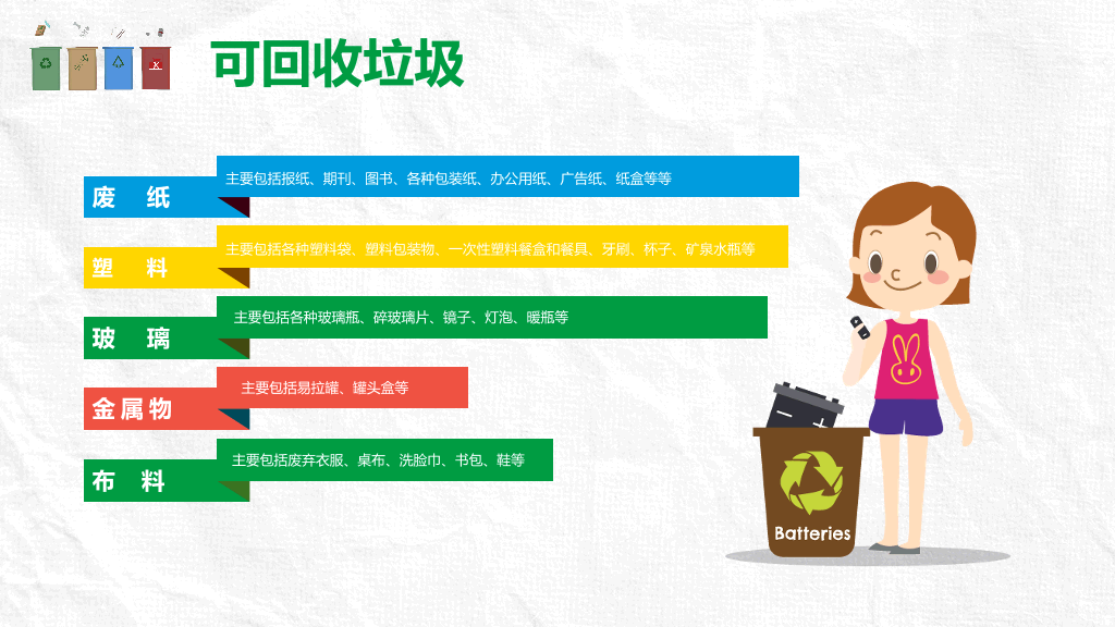 169#垃圾分类从我做起主题班会PPT (2)