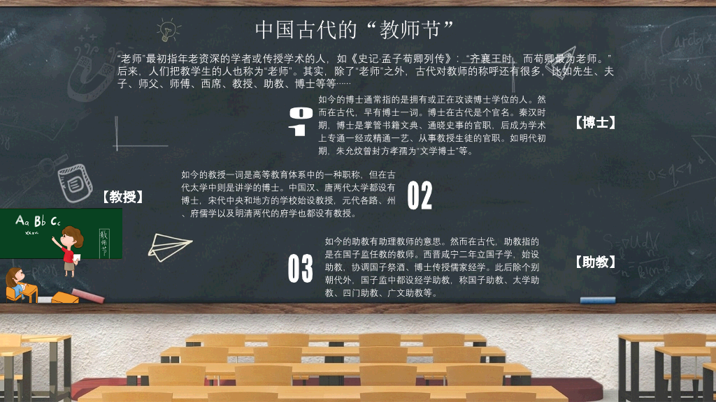 102#教室黑板教师节PPT模板
