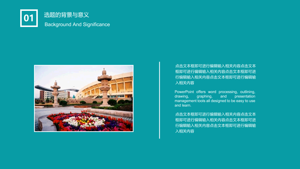 山东体育学院本科毕业论文答辩PPT