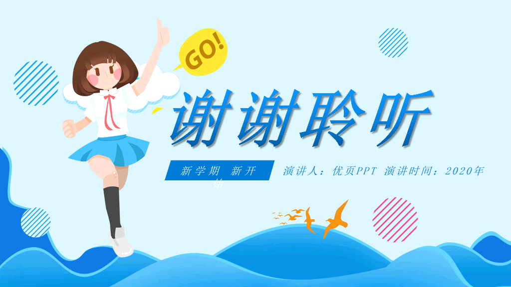 172#卡通班干部大队委员竞选PPT模板