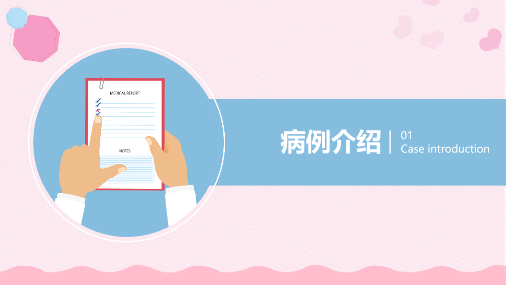 105#产后大出血护理查房-1