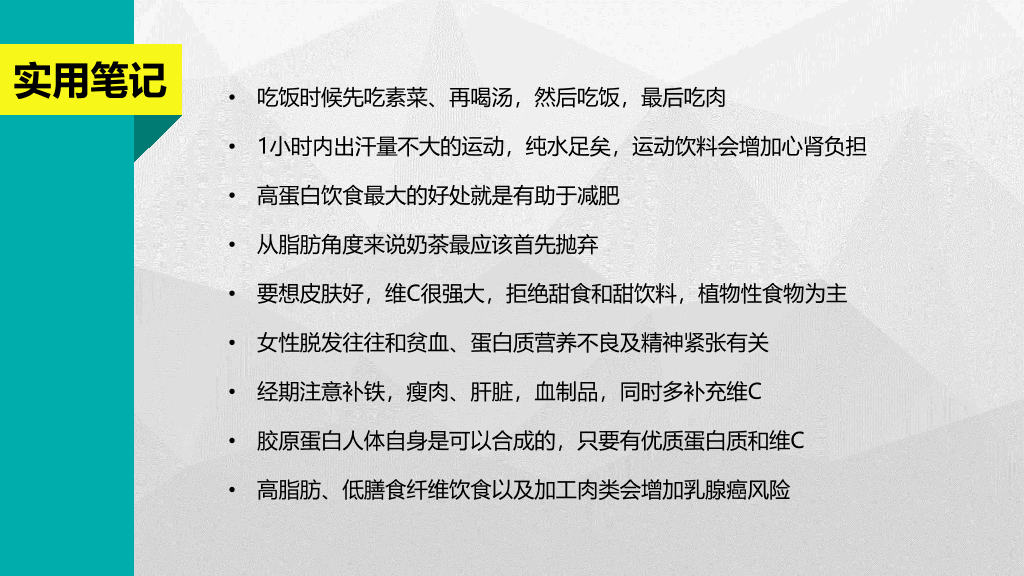 105#《我们到底应该怎么吃》健康饮食读书笔记PPT
