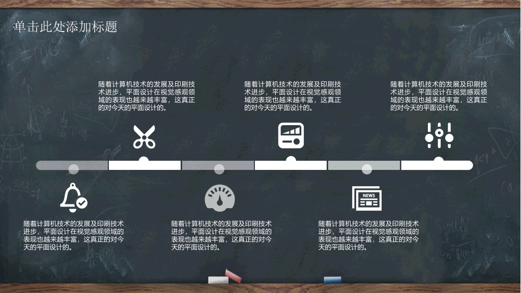 102#感恩庆祝教师节主题班会PPT5