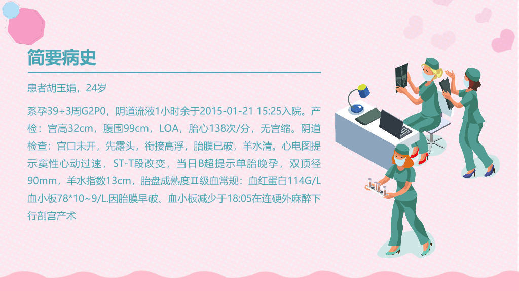 105#产后大出血护理查房-1