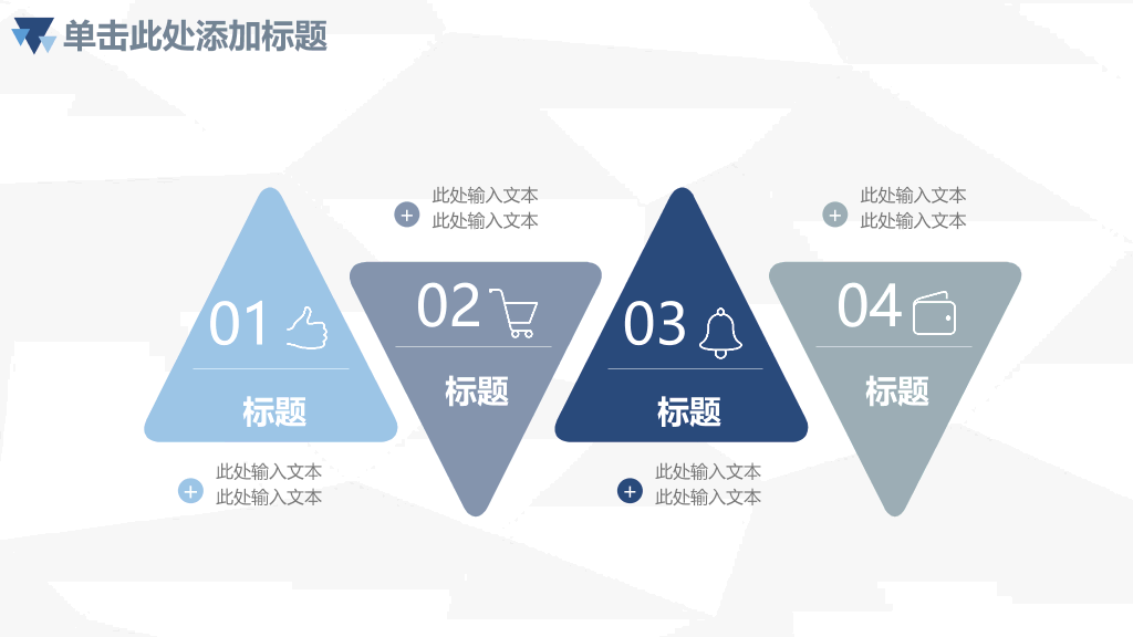106#三角年中总结计划汇报PPT模板