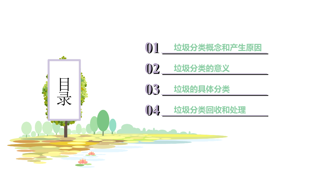 169#垃圾分类从我做起,共建文明卫生城市