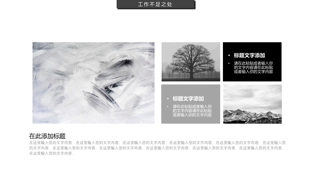 107#素色黑灰工作述职报告PPT模板