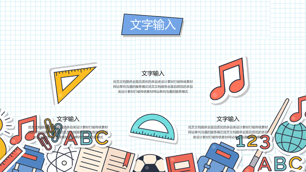 彩色卡通文具背景的教学说课PPT