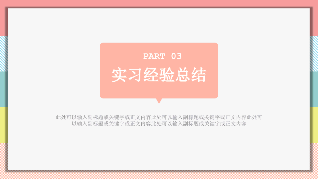 福州大学本科毕业论文答辩和论文选题PPT