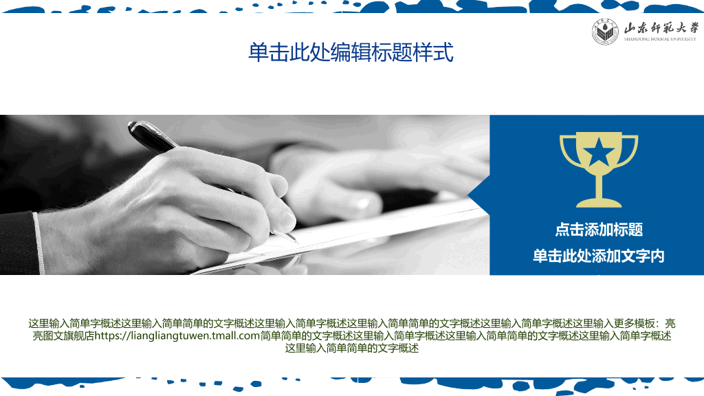 山东师范大学本科毕业论文答辩PPT