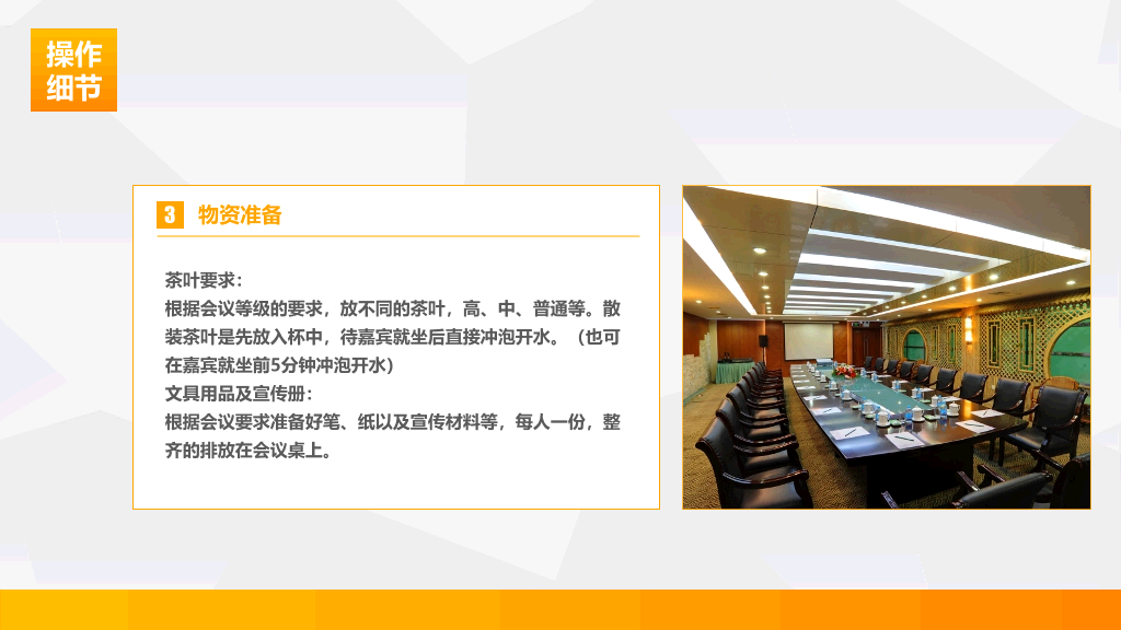 126#会议接待礼仪培训