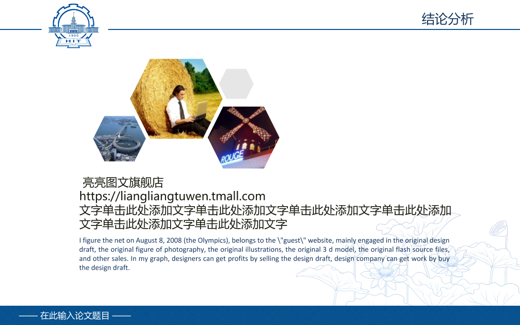 哈尔滨工业大学本科毕业论文答辩PPT