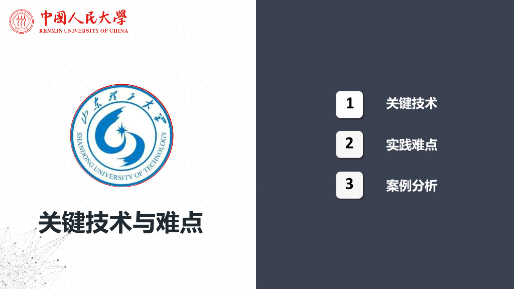山东理工大学本科毕业论文答辩和论文选题PPT