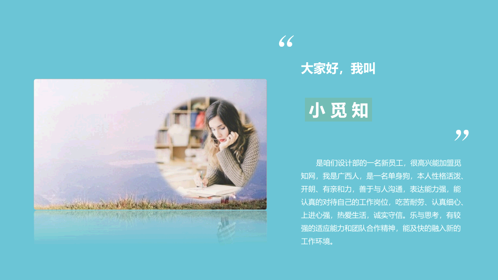 134#清新蓝粉自我介绍PPT模板