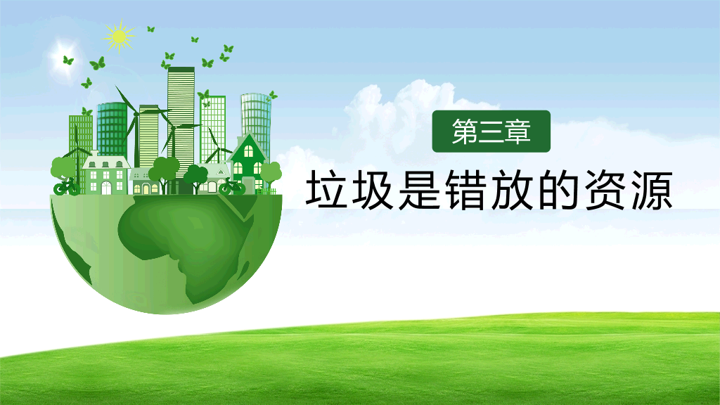 169#垃圾分类-垃圾不落地,家园更美丽主题PPT