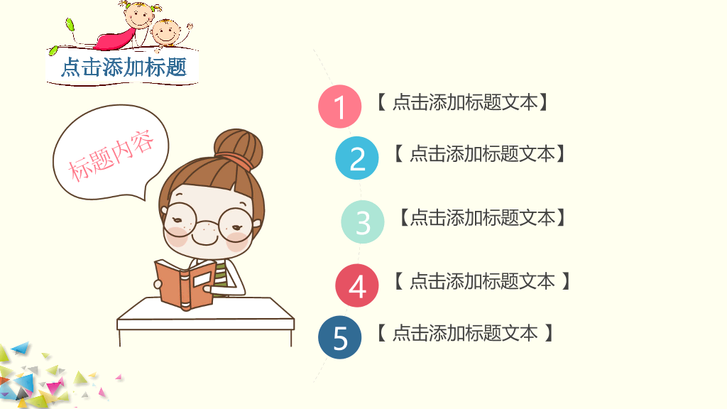 175#儿童安全教育PPT