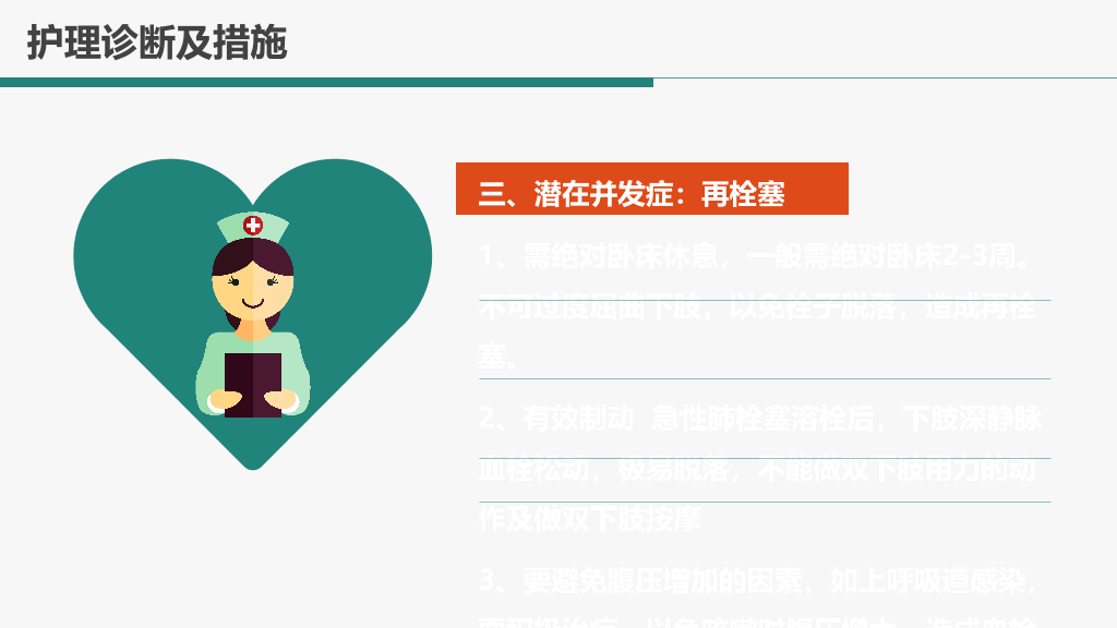 105#肺栓塞病人护理查房-4