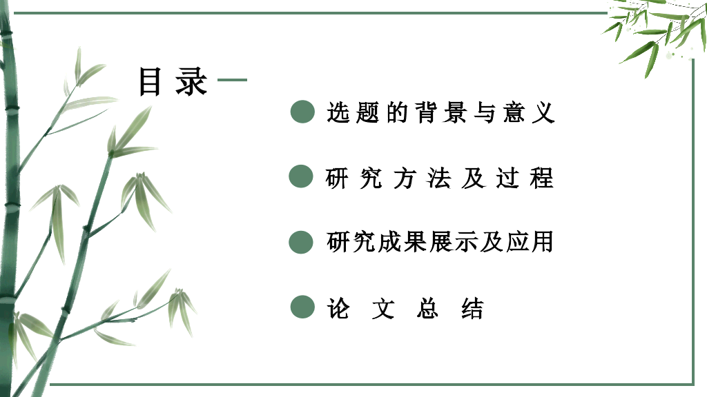 甘肃农业大学本科毕业论文答辩PPT