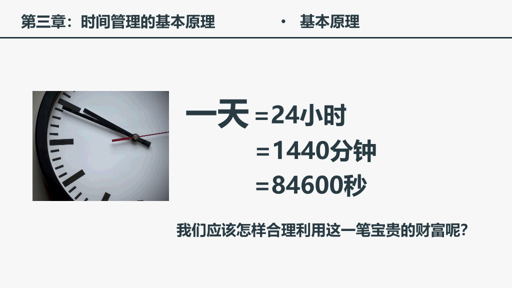 123#时间管理培训课件PPT模板