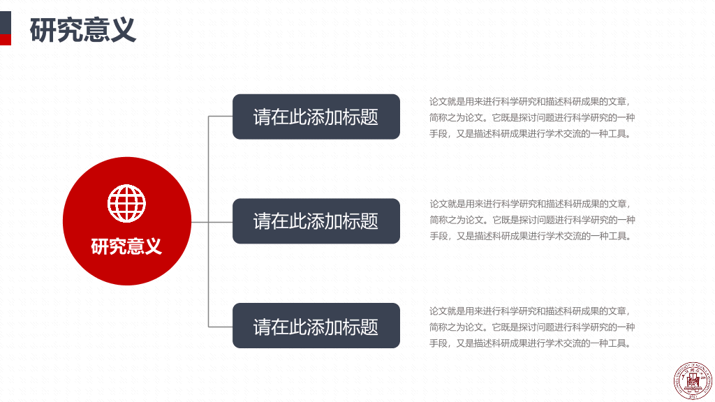 上海财经大学本科毕业论文答辩PPT