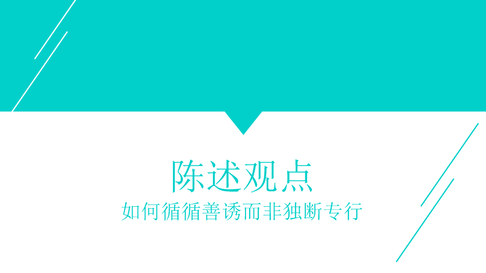 174#高效能沟《关键对话》PPT读书笔记