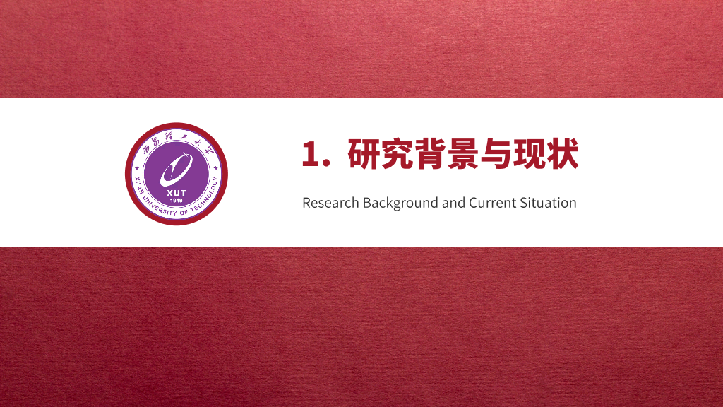 西安理工大学本科毕业论文答辩PPT