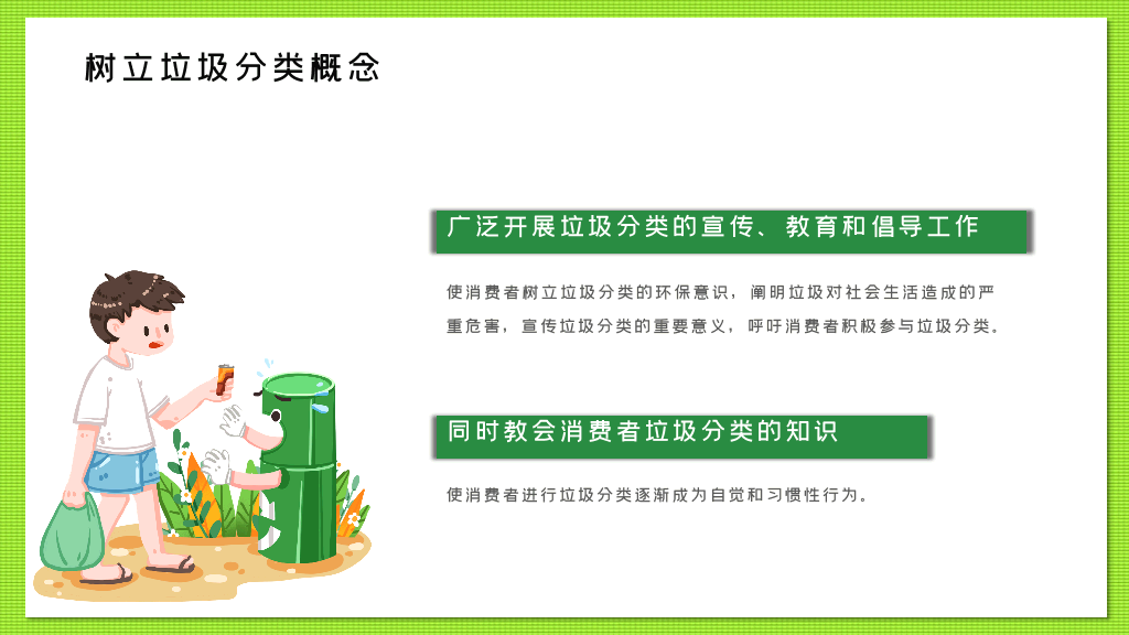 169#垃圾分类从我做起,创建文明卫生城市主题PPT